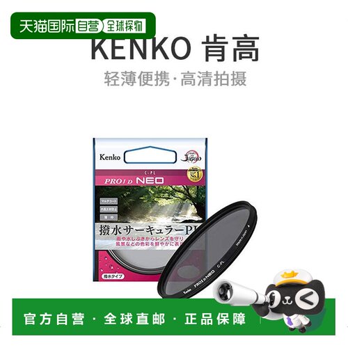 【日本直邮】KENKO肯高滤镜49mmPL过滤器PRO1D 229422防水防油污