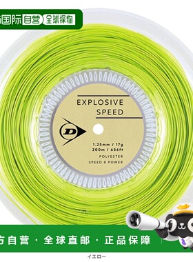 日本直邮邓禄普 Explosive Speed 网球线（卷装及其他）200米卷装