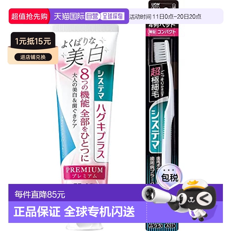 【日本直邮】Systema狮王 牙膏含氟 美白 提亮花薄荷 95克 带