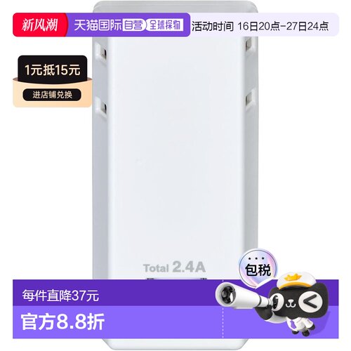 【日本直邮】USB插座 电源插座 USB 2口 2.4A UA-222L