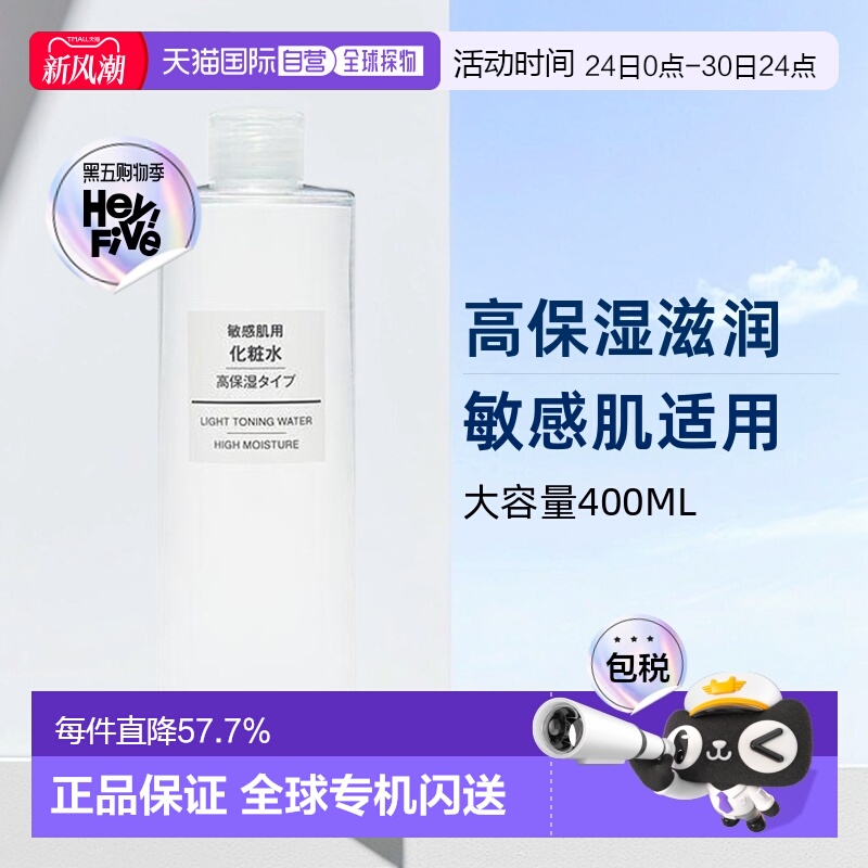 日本直邮MUJI无印良品化妆水高滋润敏感肌可用品牌正品400ML