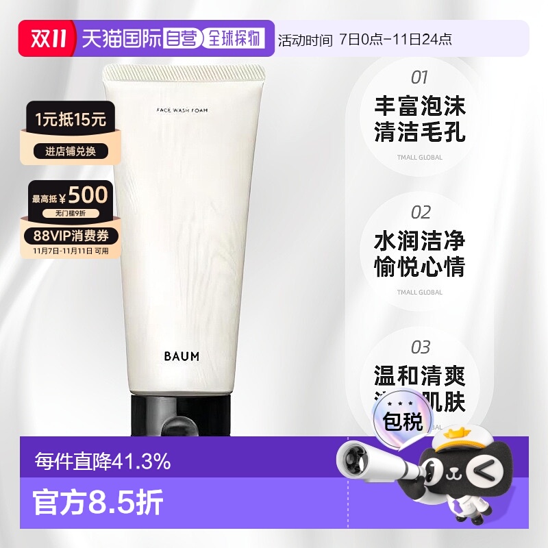 日本直邮BAUM深层清洁泡沫清新洁面洗面奶150g温和不刺激正品