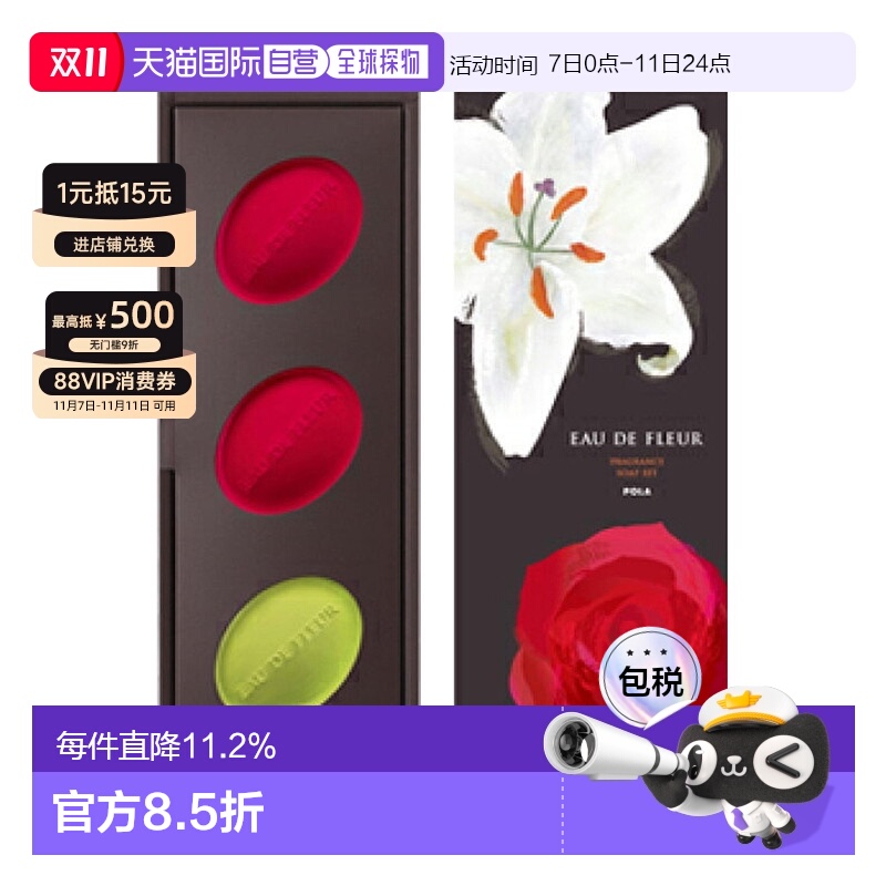 日本直邮POLA 宝丽Eau de Fleur 滋润保湿优质精油香皂套装玫瑰&