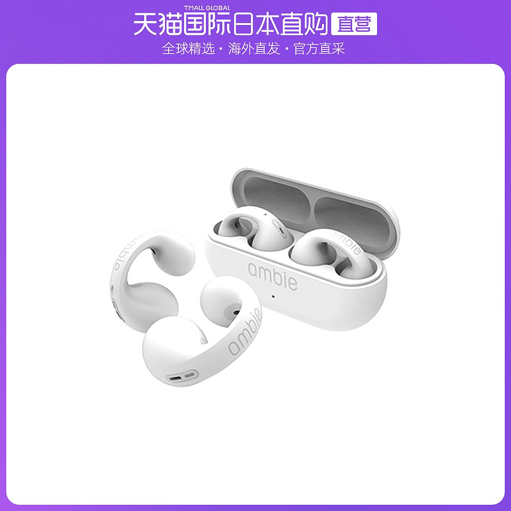 日本直邮sony索尼ambie耳环式真无线蓝牙耳机 羽生结弦同款
