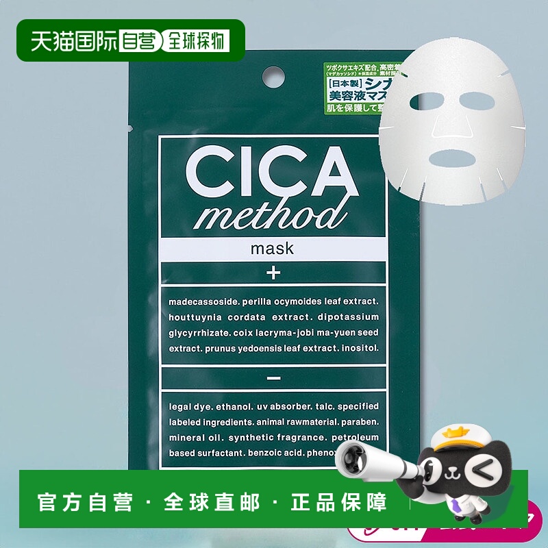 日本直邮Cica Method Cica Cream 片装面膜28ml面膜Cica Cre正品