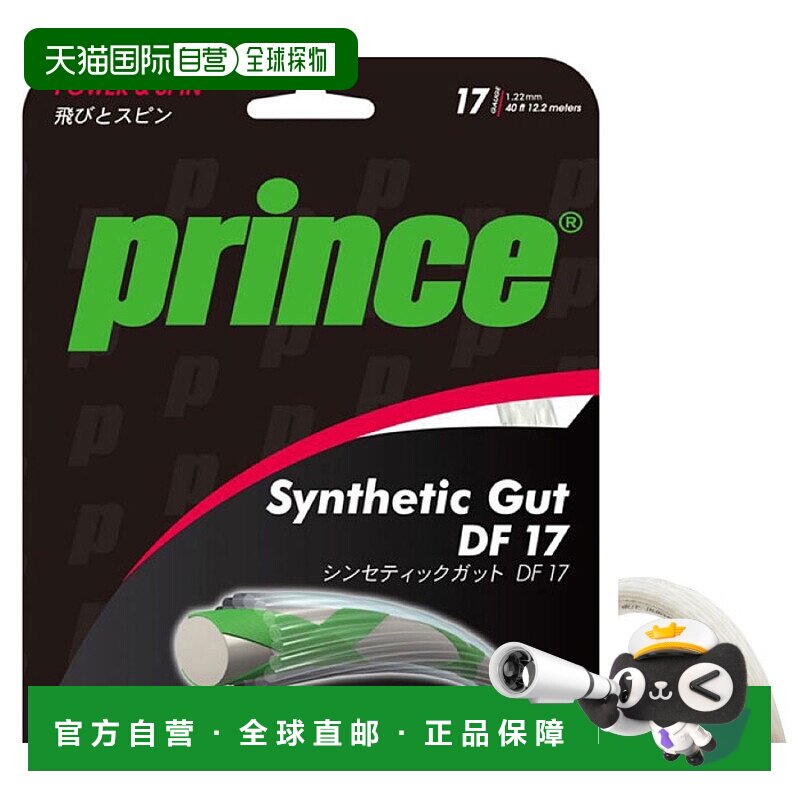 日本直邮Prince 男女合成肠线 DF 17 网球装备硬肠线全圆形 Princ