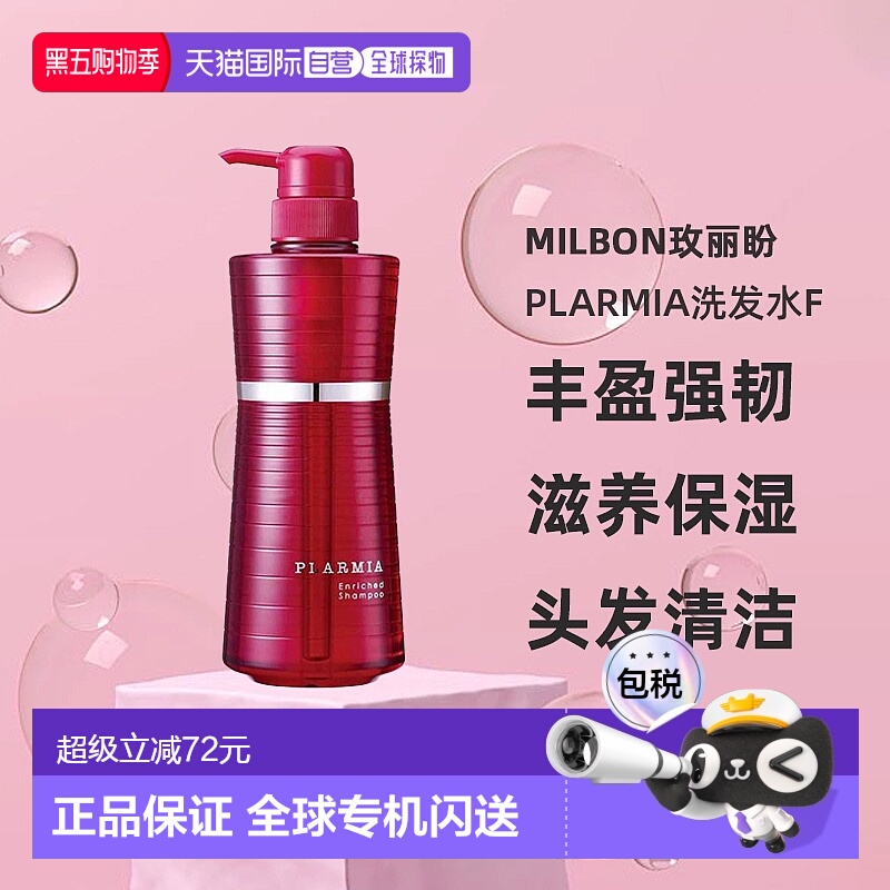日本直邮Milbon玫丽盼PLARMIA洗发水F500ml修复保湿生姜丰盈强韧