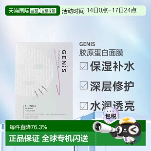 日本直邮Genis Inazumask胶原蛋白面膜5枚保湿补水美白修护正品