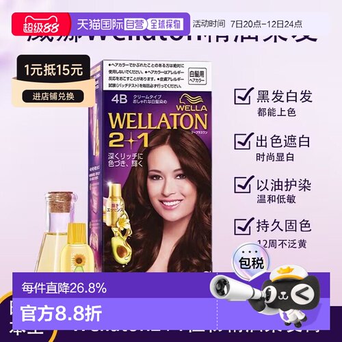日本直邮威娜Wella 染发膏7G 膏状 白发专用正品