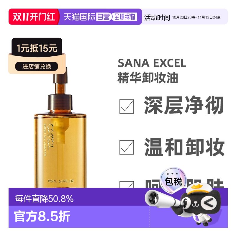 日本直邮EXCEL水润美肌呵护肌肤精华温和清洁卸妆油195ml正品