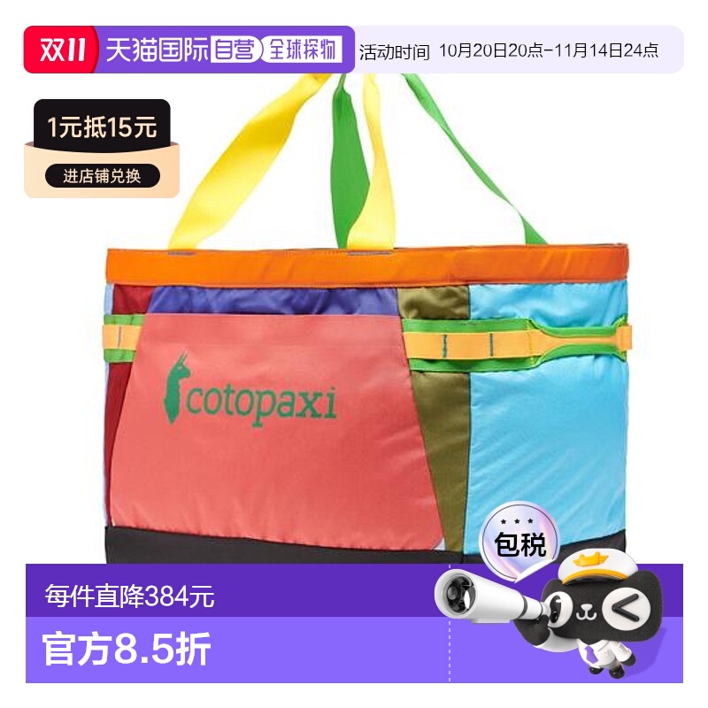 1h可退 日本直邮cotopaxi Allpa 60升装备搬运袋 - 每日版越野