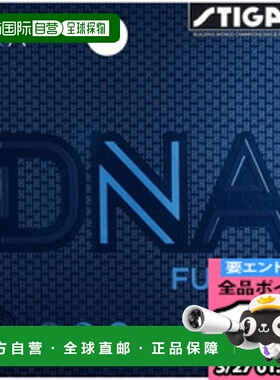 日本直邮STIGA DNA Future软版黑色乒乓球胶皮 17130801