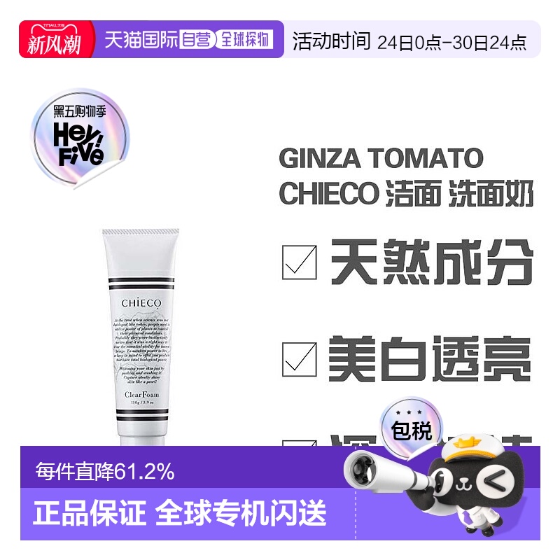 日本直邮银座番茄CHIECO 玫瑰胎盘精华 洁面 洗面奶 110正品
