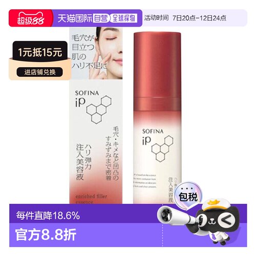 日本直邮SOFINA IP 弹力注入美容液 40g正品