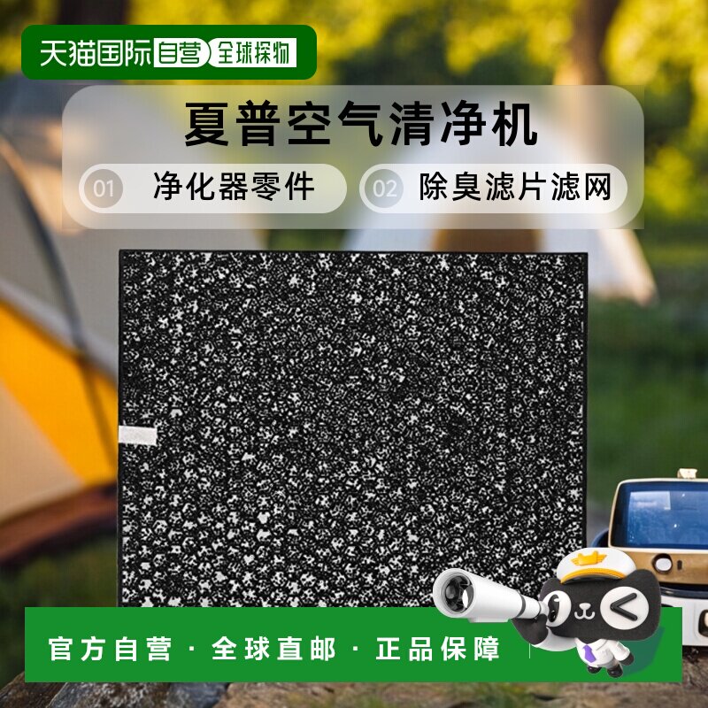 【日本直邮】夏普空气清净机净化器零件除臭滤片滤网FZ-M100DF