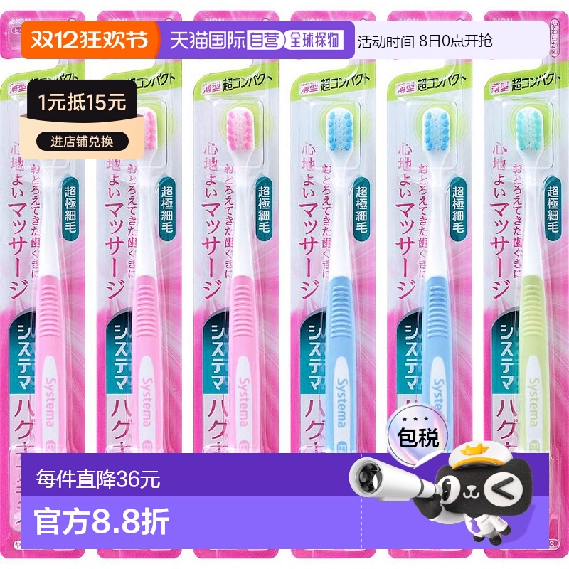 【日本直邮】Systema狮王小型软毛牙刷 6只装柔软护龈家用高端