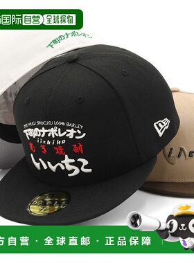 1h可退 日本直邮NEW ERA 男女同款 59FIFTY 棒球帽 いいちこ联名