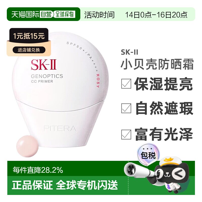 日本直邮SK-II光感焕白防晒隔离sk2“小贝壳”新品日本本土版正品图片