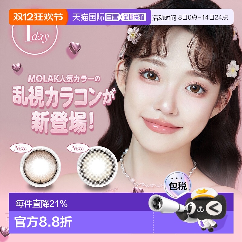 日本直邮Molak Toric日抛美瞳散光专用彩色隐形眼镜10片装正品