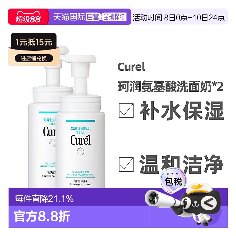 日本直邮珂润氨基酸洁面乳泡沫温和干性敏感肌洗面奶150ml*2瓶