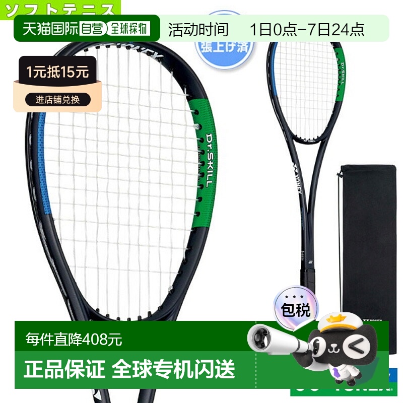 日本直邮 空拍YONEX尤尼克斯 软式网球拍Doctor SkillDr.SKILL训D