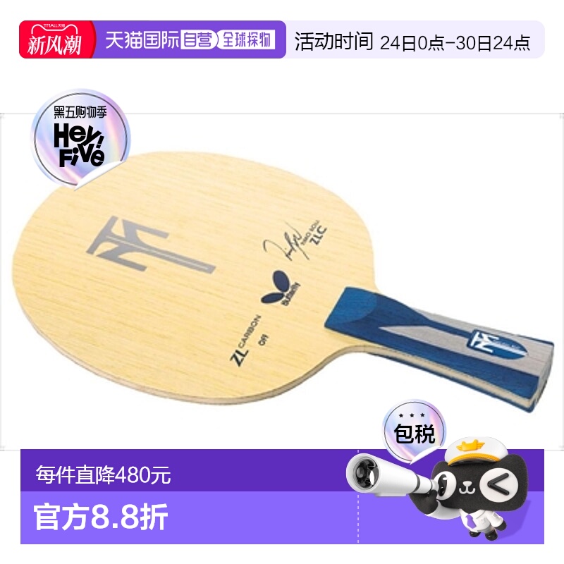 日本直邮Butterfly 蒂莫波尔 ZLC-FL 35831 塔玛斯乒乓球拍