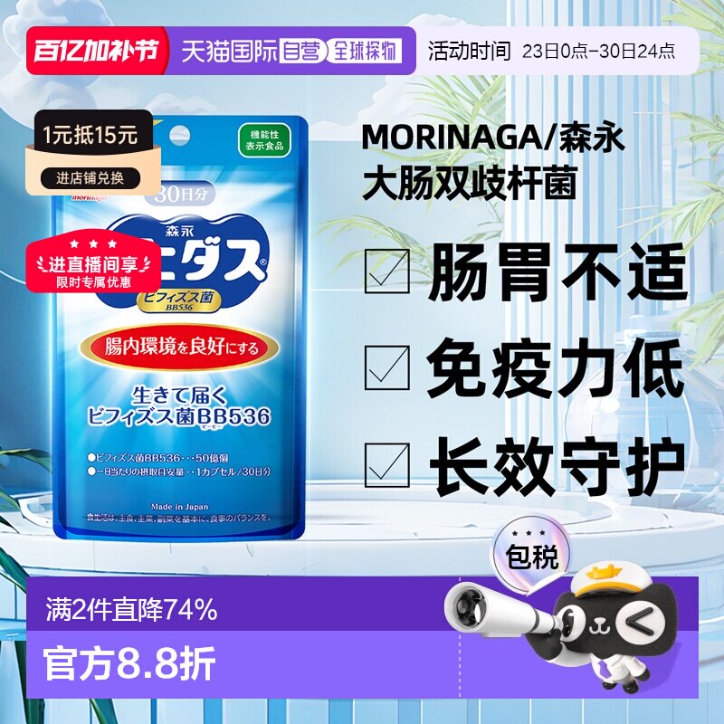 香港直邮森永BB536益生菌调理肠胃肠道成人儿童腹泻双歧杆菌30粒