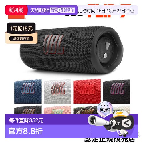 日本直邮JBL Flip7 Flip 7 便携式扬声器蓝牙 5.4 无线 IP68 AI