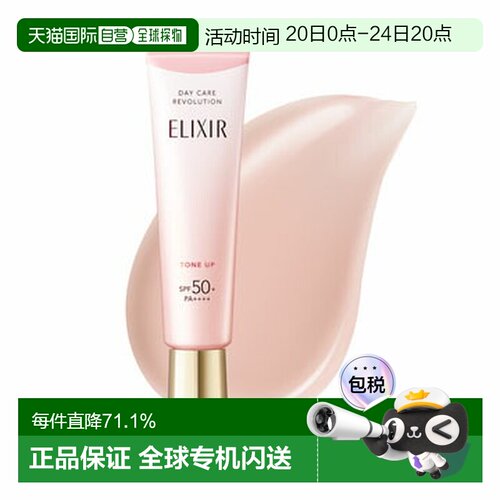 日潮跑腿资生堂怡丽丝尔粉管防晒妆前隔离二合一35g防紫外线正品
