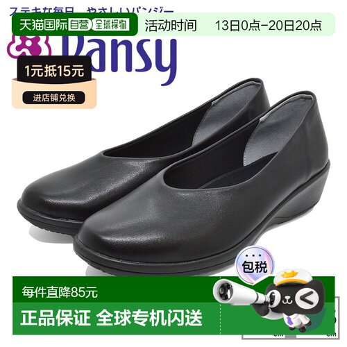 日本直邮Pansy Business 弹力 3E 杏仁形鞋头坡跟鞋底 V 形切割