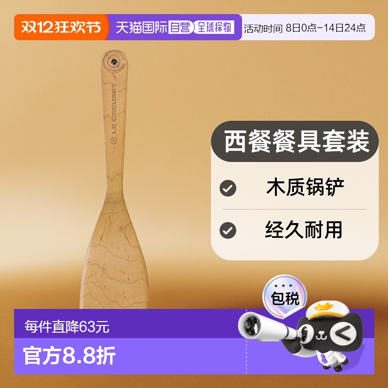 【日本直邮】le creuset酷彩西餐餐具套装Leeu套装木质锅铲经久耐