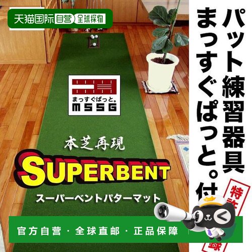 日本直邮日本制造 Putt练习系统 SB 90cm×4m