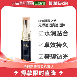 持久不脱妆SPF25 无暇遮瑕膏遮瑕棒5g 日本直邮CPB肌肤之钥