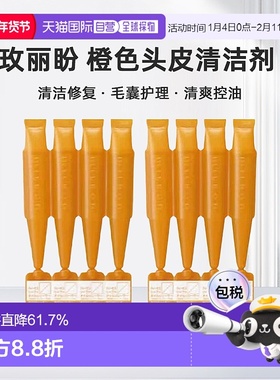 日本直邮MILBON玫丽盼橙色头皮清洁剂9ml*4支/盒头皮深层护理护发