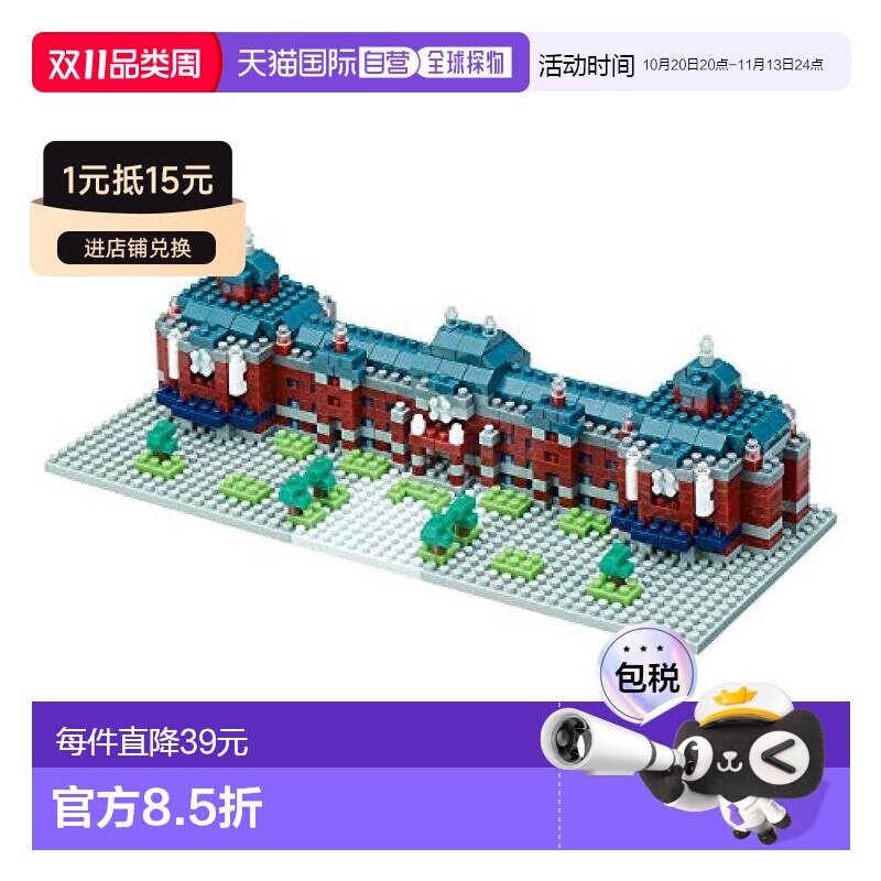日本直邮河田 Nanoblock 东京站丸之内车站宿舍 通常版) NBH189