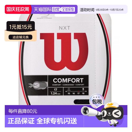 日本直邮Wilson NXT17 黑色 WRZ943000 网球线
