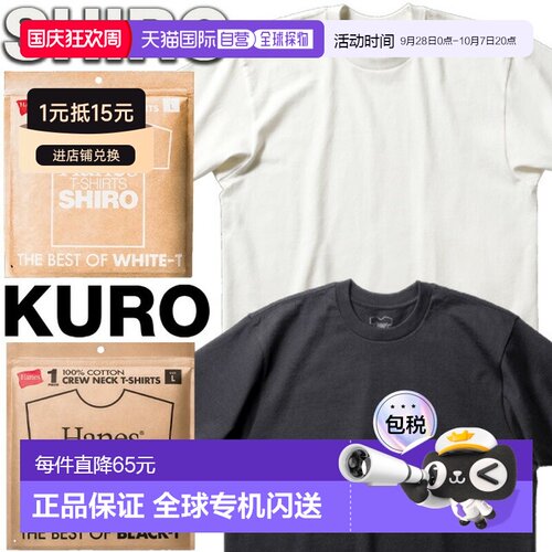 日本直邮Hanes SHIRO KURO 白黑T恤 Hanes HM1-X201 HM1-B201 白T