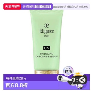 日本直邮日本专柜新款 Elegance修正肤色妆前乳防晒润色隔离霜GR4