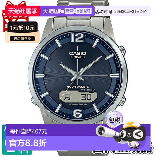 日本直邮LCW-M170TD-2AJF LINIAGE CASIO 卡西欧Lineage男士手表