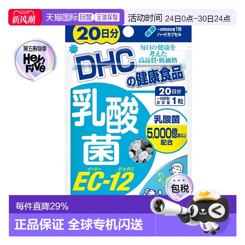 日本直邮DHC 蝶翠诗 乳酸菌EC－12 20粒  20日份麦芽纤维维生素