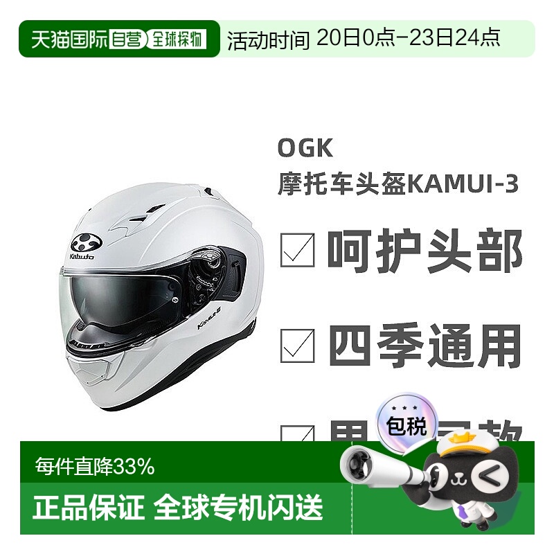 日本直邮Ogk男女同款摩托车头盔摩托车全盔机车KAMUI-3空气镜片