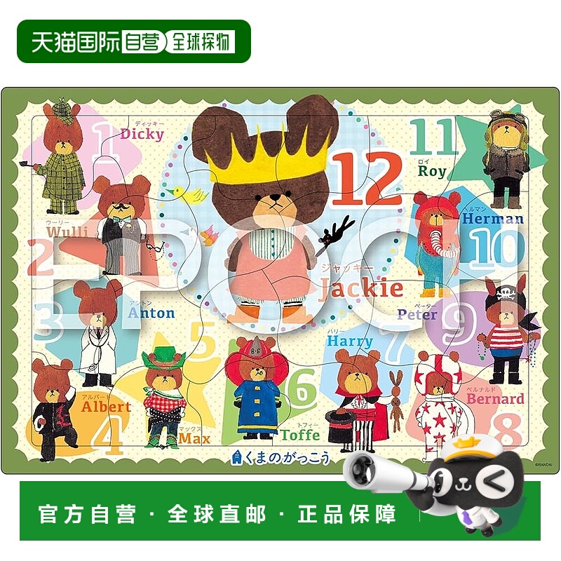 【日本直邮】EPOCH Apollo 拼图 熊学校 1-2-3 24片 儿童 25-248