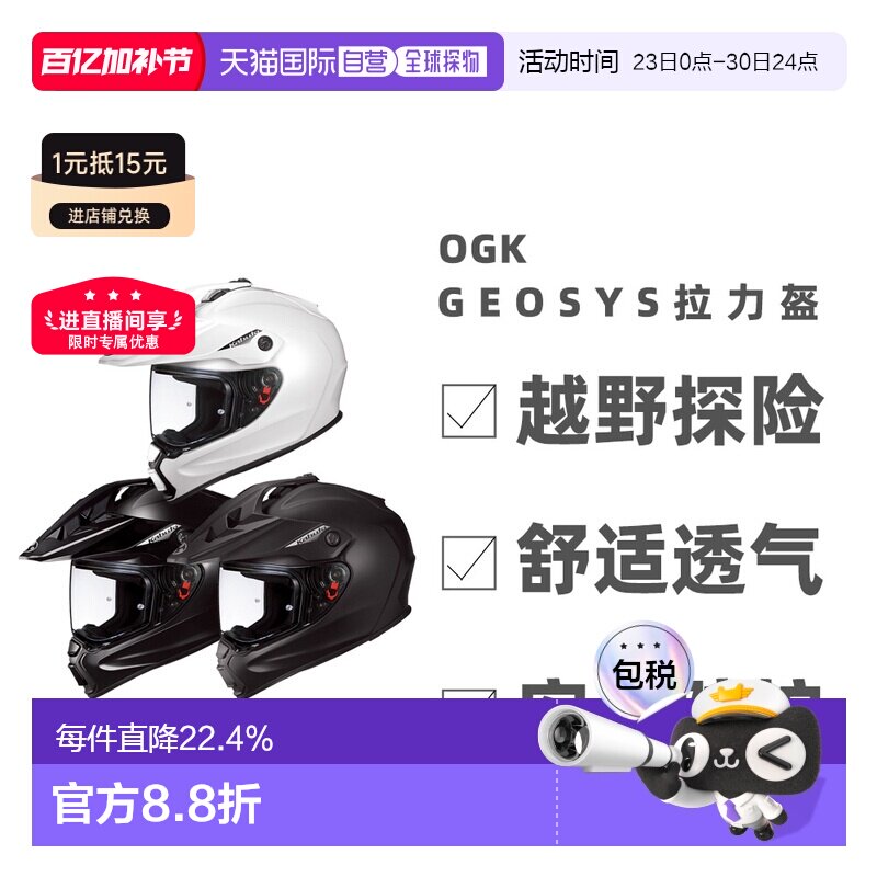 日本直邮 OGK Kabuto GEOSYS拉力盔 摩托车头盔越野探险安全防护