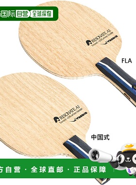 日本直邮亚萨卡男式女式共鸣AI乒乓球握手球拍中国风Yasaka YR-21
