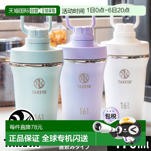 日本直邮TAKEYA 带嘴玻璃杯0.47 升蛋白质摇摇杯时尚470 毫升易于