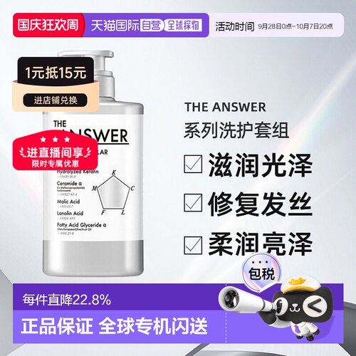 日本直邮花王THE ANSWER系列洗发水护发素精华发油修复发丝正品