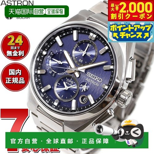 日本直邮精工 Astron Nexter SBXC161 GPS 太阳能手表 GPS 卫星电