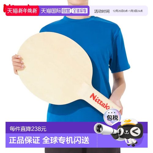 日本直邮Nittaku乒乓球装备签名大球拍Nittaku NL9614毕业礼物送