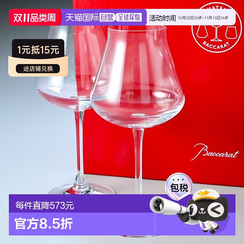 日本直邮巴卡拉酒杯一对 Chateau Baccarat 白葡萄酒 S 20.5cm 26