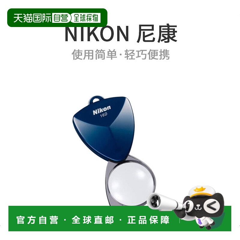 【日本直邮】尼康便携式放大镜新型袖珍放大镜16D4倍黑蓝N16DMB